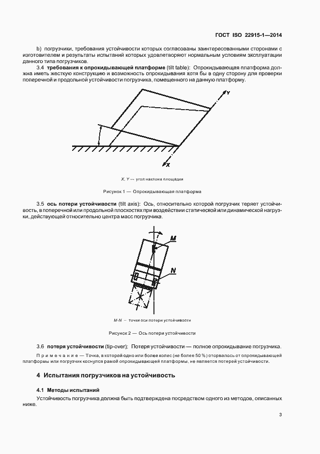 Страница 7 ГОСТ ISO 22915-1-2014