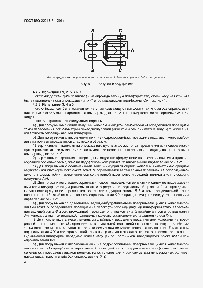Страница 6 ГОСТ ISO 22915-3-2014