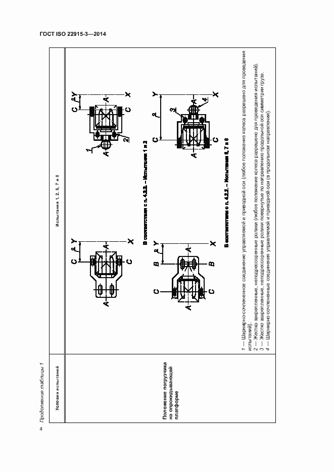 Страница 8 ГОСТ ISO 22915-3-2014
