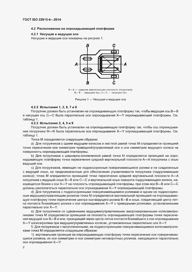 Страница 6 ГОСТ ISO 22915-4-2014
