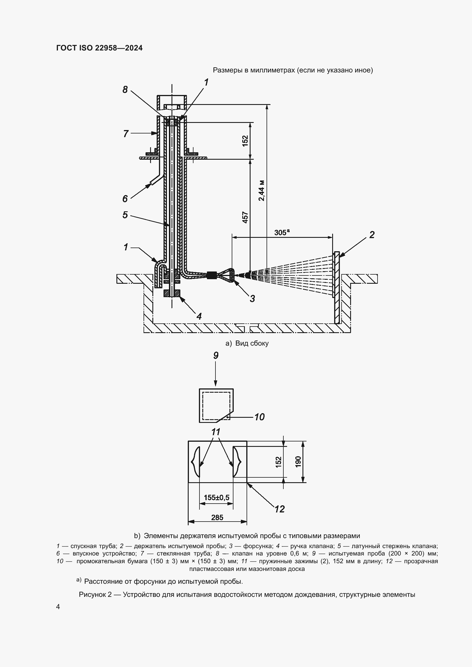 Страница 10 ГОСТ ISO 22958-2024