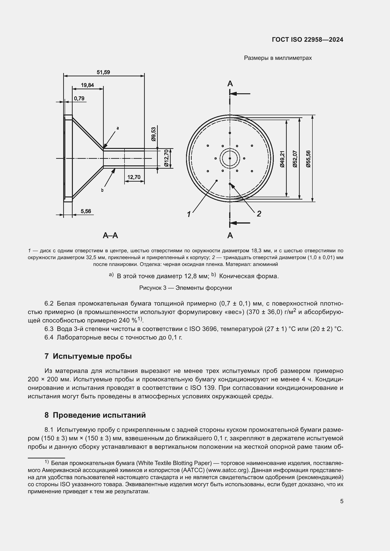 Страница 11 ГОСТ ISO 22958-2024