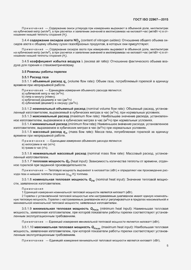 Страница 10 ГОСТ ISO 22967-2015