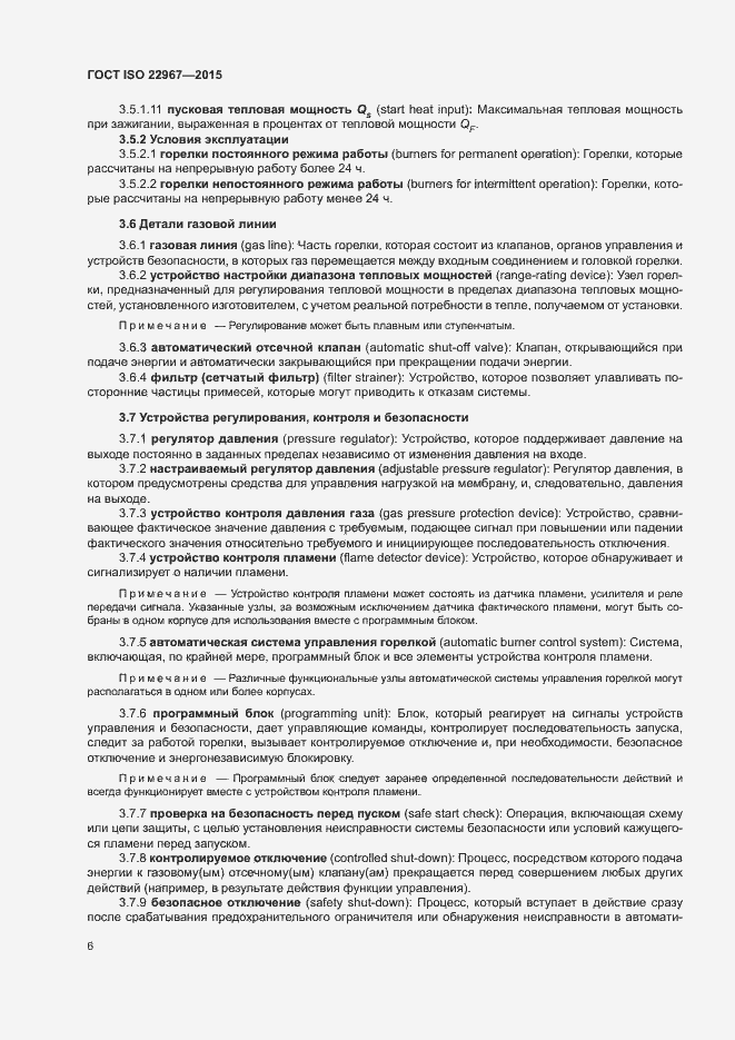 Страница 11 ГОСТ ISO 22967-2015