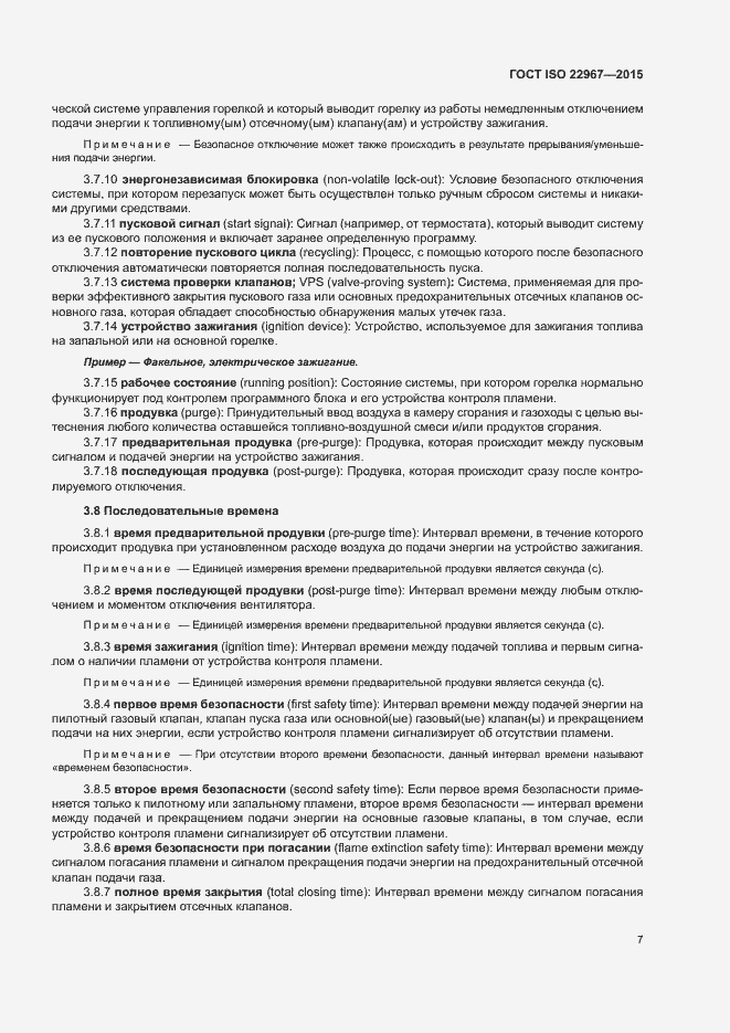 Страница 12 ГОСТ ISO 22967-2015