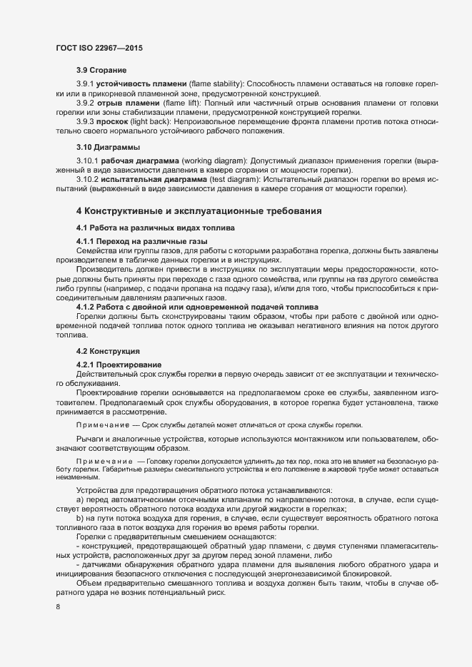 Страница 13 ГОСТ ISO 22967-2015