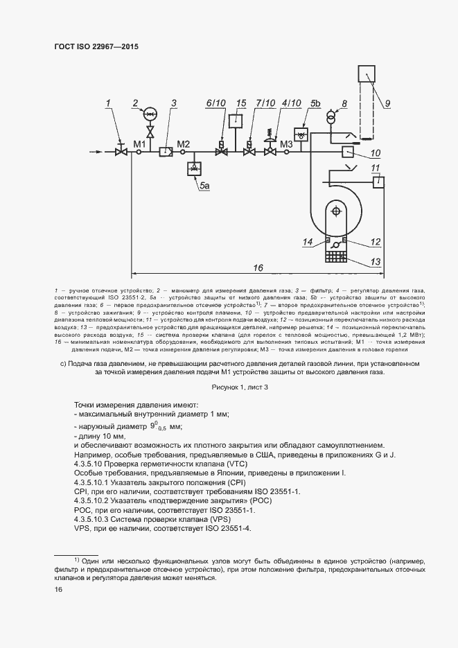 Страница 21 ГОСТ ISO 22967-2015