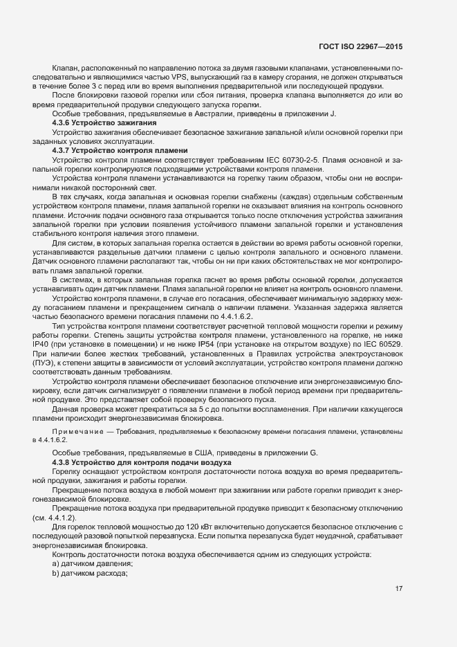 Страница 22 ГОСТ ISO 22967-2015