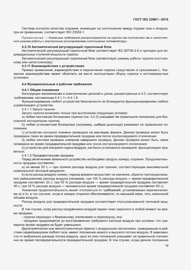 Страница 24 ГОСТ ISO 22967-2015