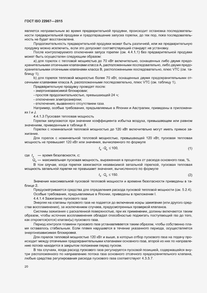 Страница 25 ГОСТ ISO 22967-2015