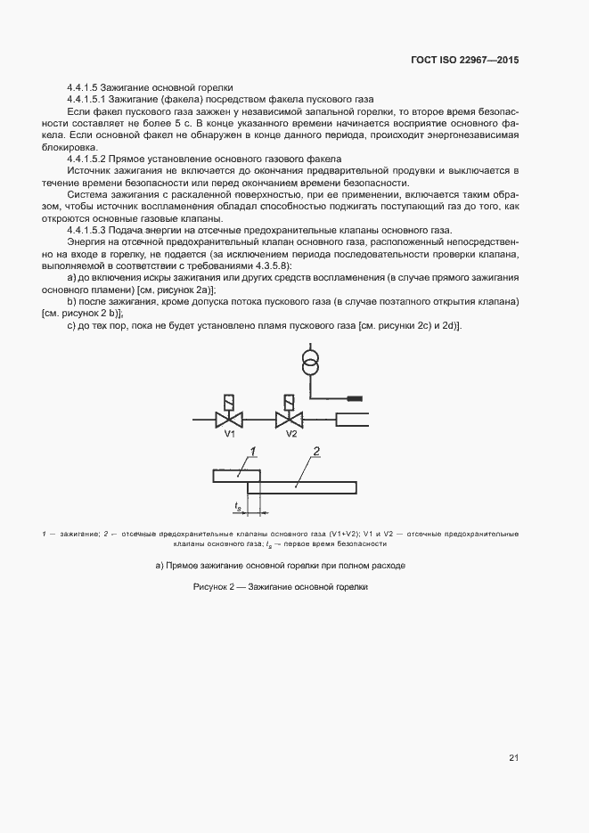 Страница 26 ГОСТ ISO 22967-2015