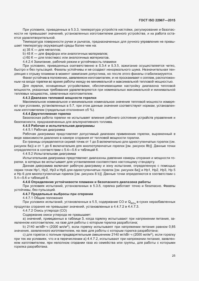 Страница 30 ГОСТ ISO 22967-2015