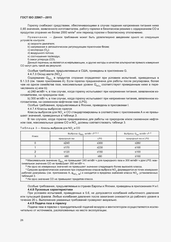 Страница 31 ГОСТ ISO 22967-2015