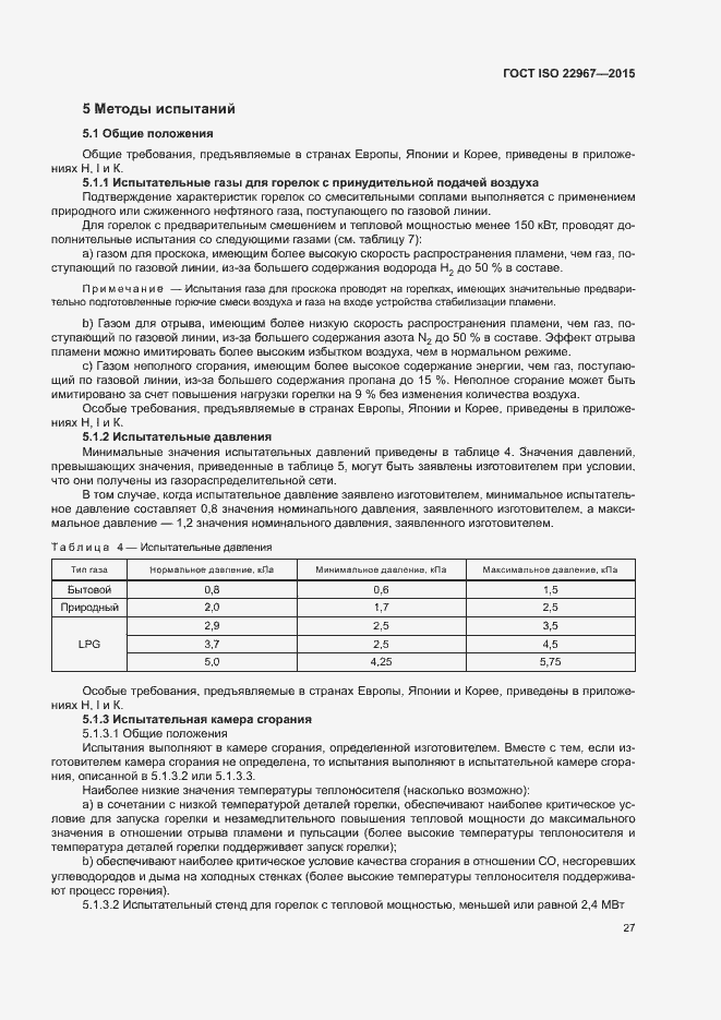 Страница 32 ГОСТ ISO 22967-2015