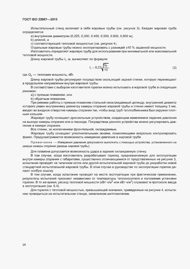 Страница 33 ГОСТ ISO 22967-2015