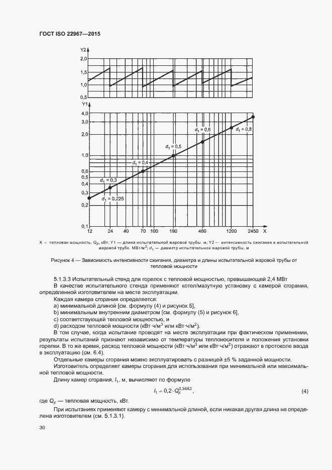 Страница 35 ГОСТ ISO 22967-2015