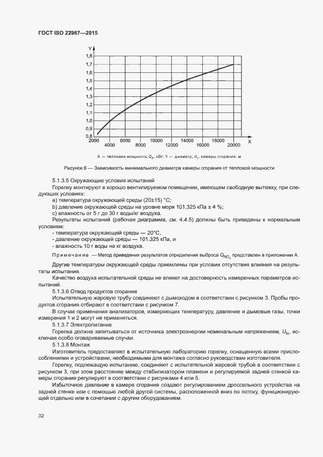Страница 37 ГОСТ ISO 22967-2015