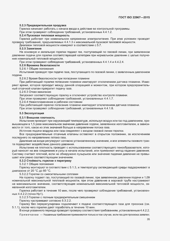 Страница 40 ГОСТ ISO 22967-2015