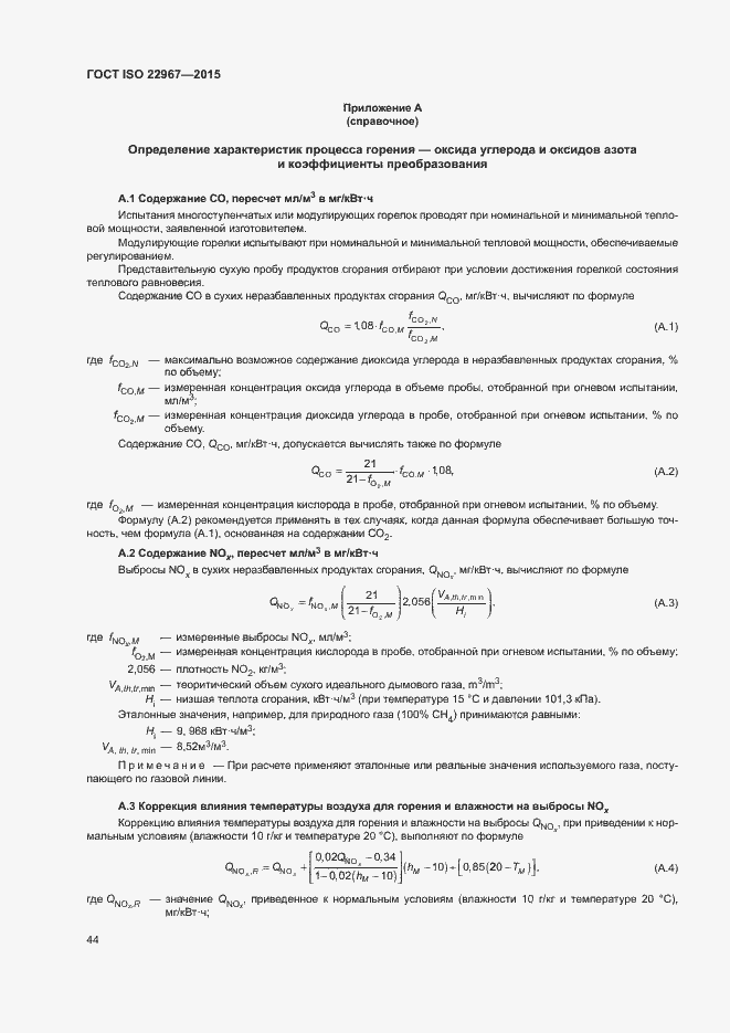 Страница 49 ГОСТ ISO 22967-2015