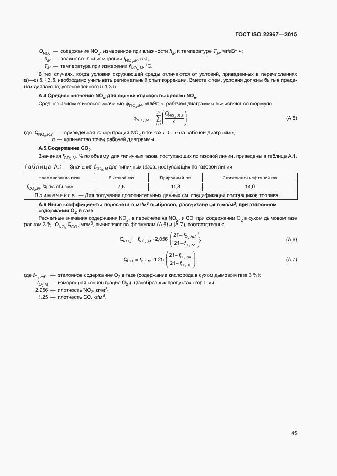 Страница 50 ГОСТ ISO 22967-2015