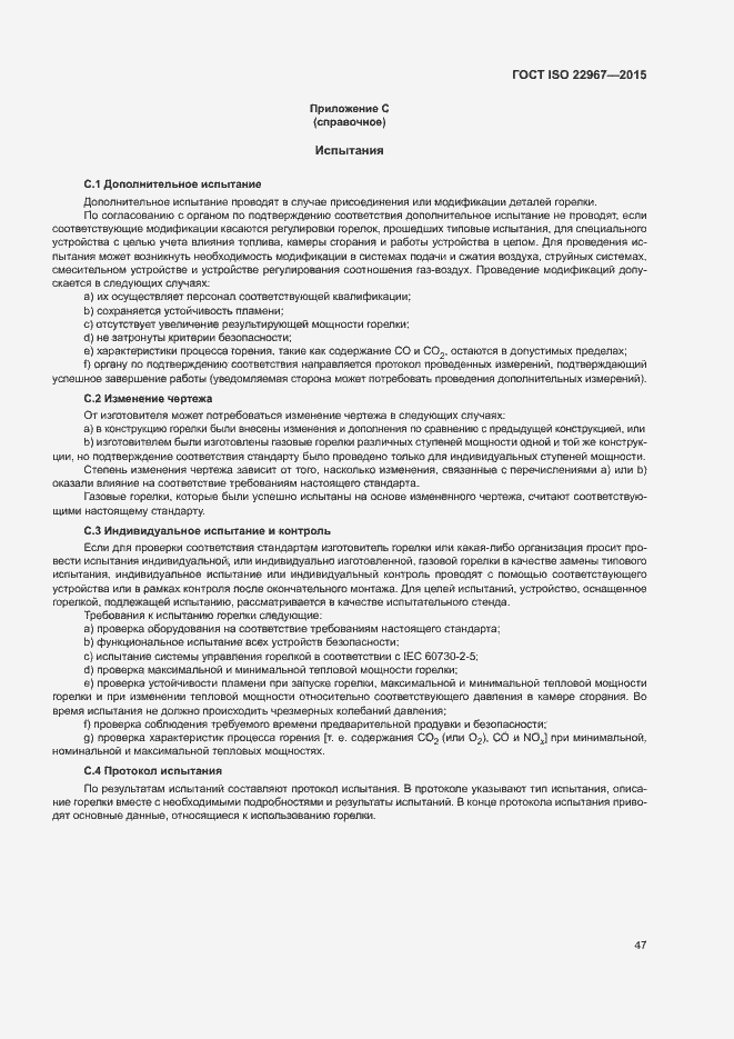 Страница 52 ГОСТ ISO 22967-2015