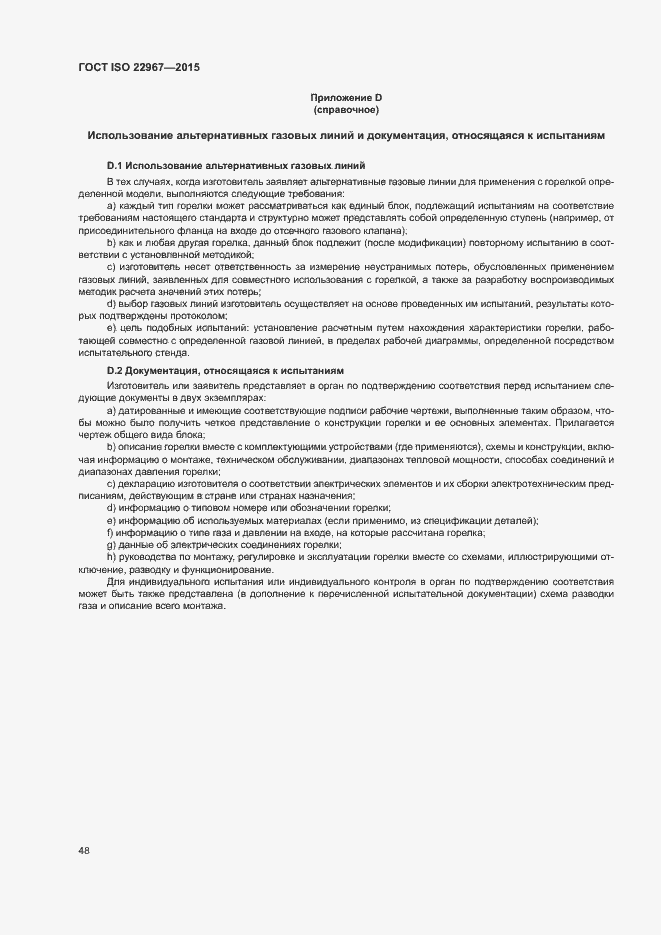 Страница 53 ГОСТ ISO 22967-2015