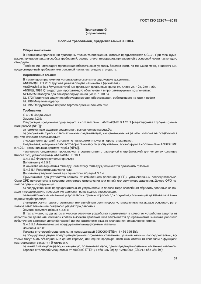 Страница 56 ГОСТ ISO 22967-2015