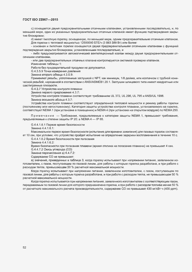 Страница 57 ГОСТ ISO 22967-2015