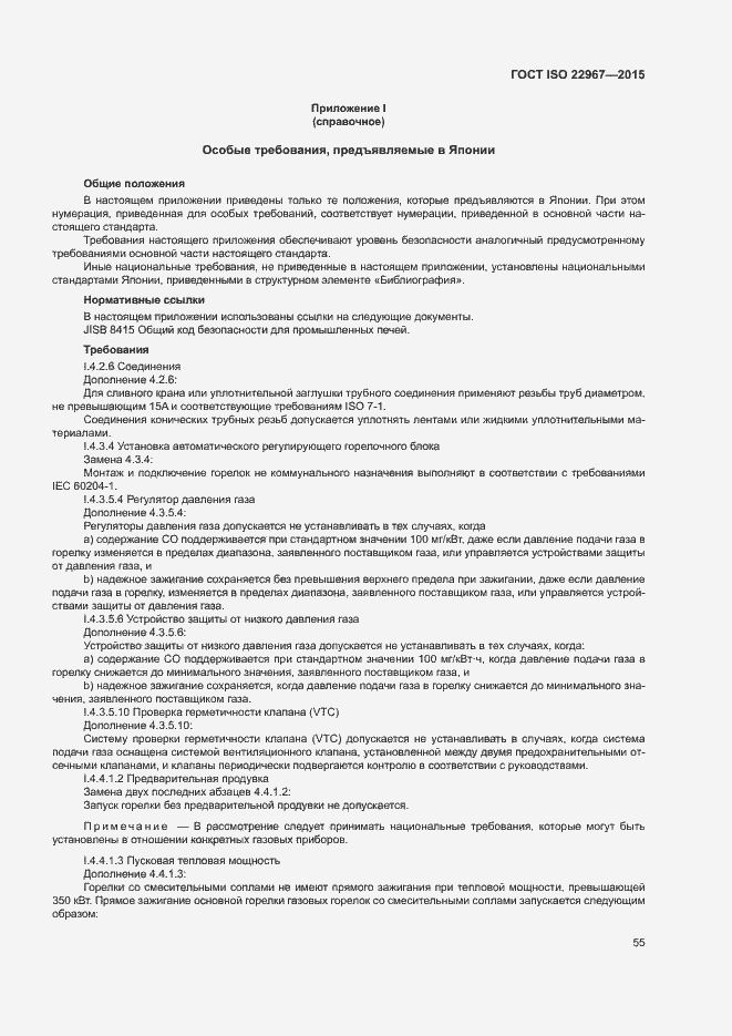 Страница 60 ГОСТ ISO 22967-2015