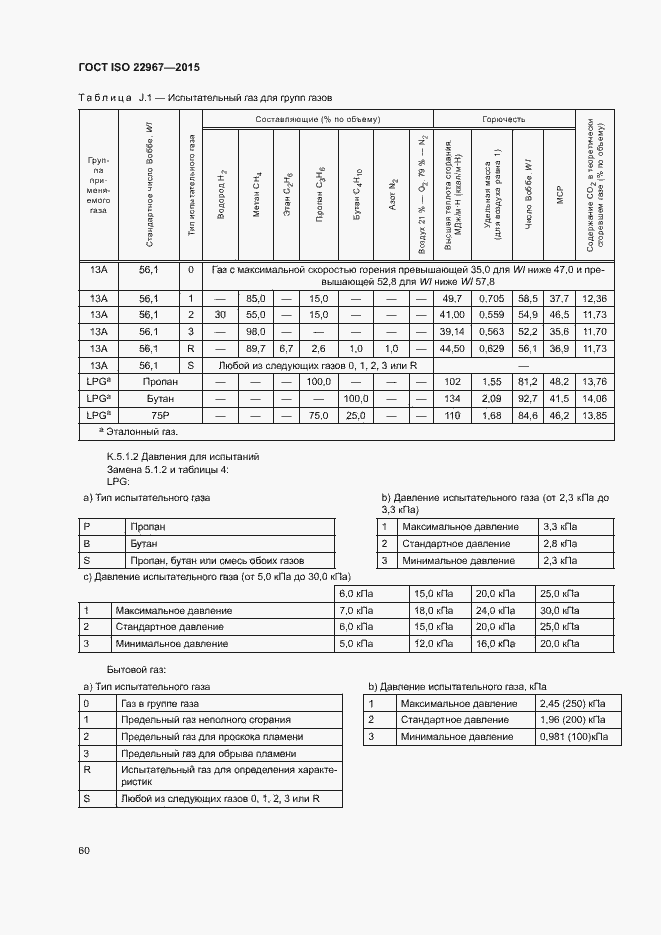 Страница 65 ГОСТ ISO 22967-2015