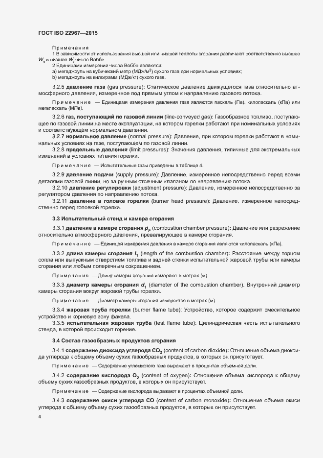 Страница 9 ГОСТ ISO 22967-2015