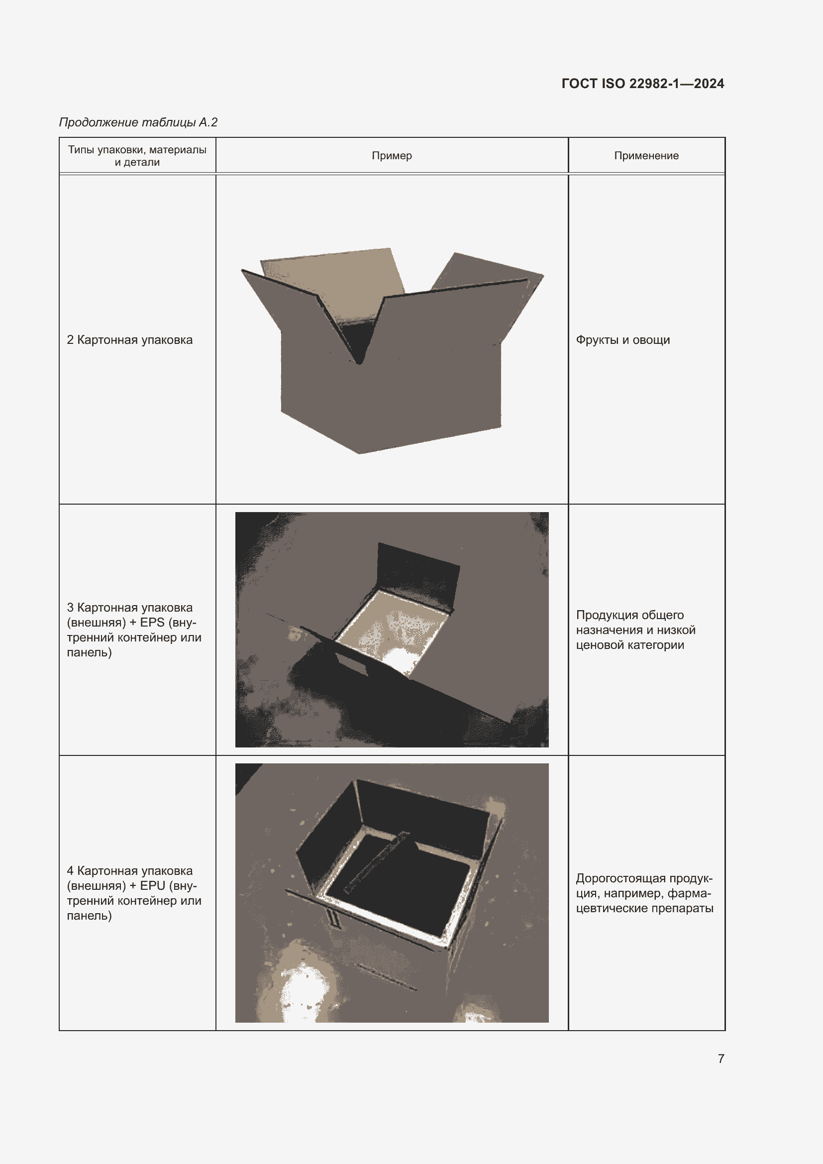 Страница 13 ГОСТ ISO 22982-1-2024