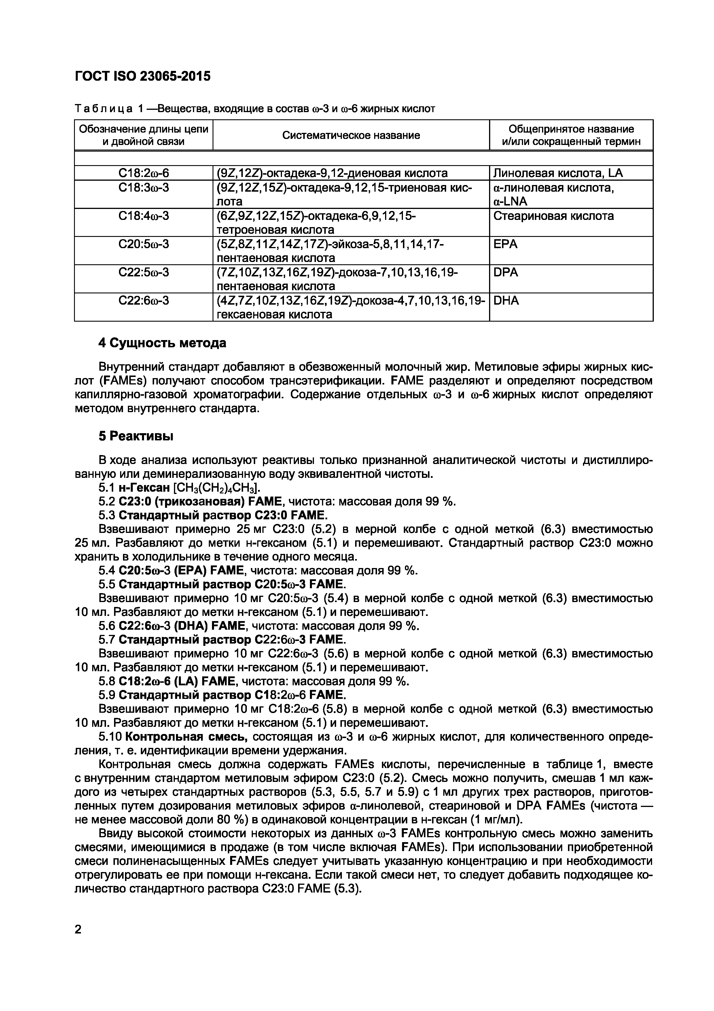 Страница 4 ГОСТ ISO 23065-2015