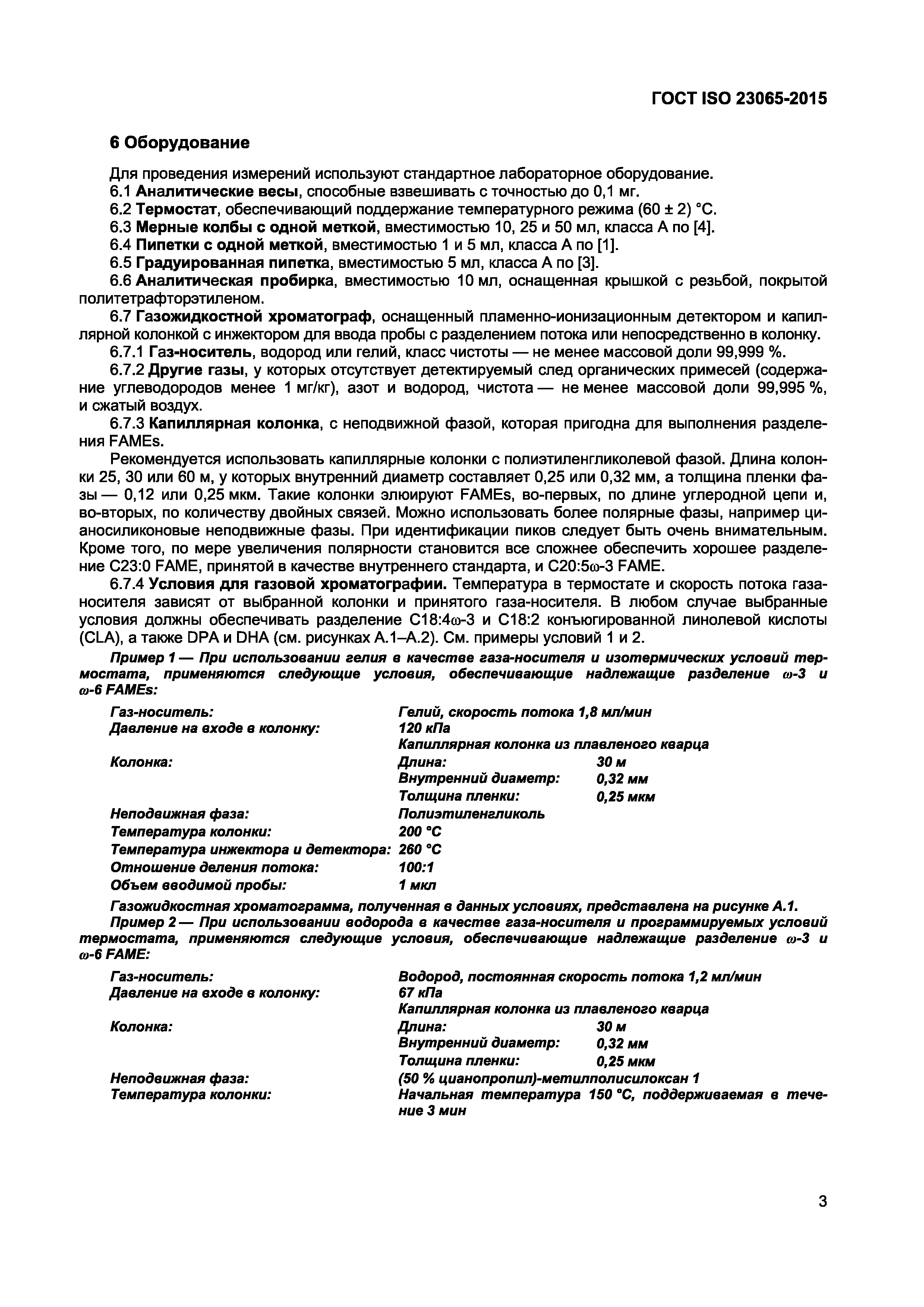 Страница 5 ГОСТ ISO 23065-2015