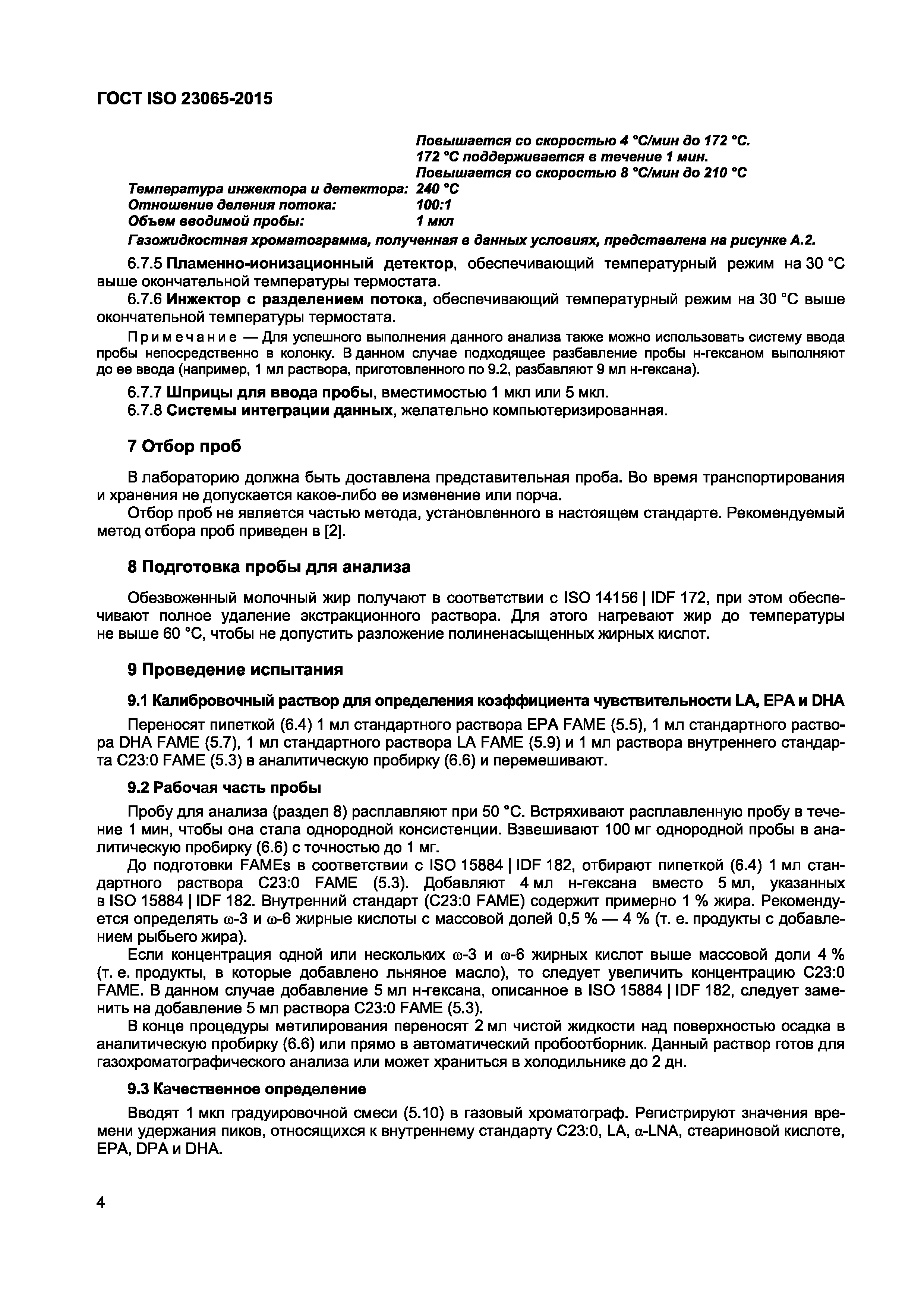Страница 6 ГОСТ ISO 23065-2015