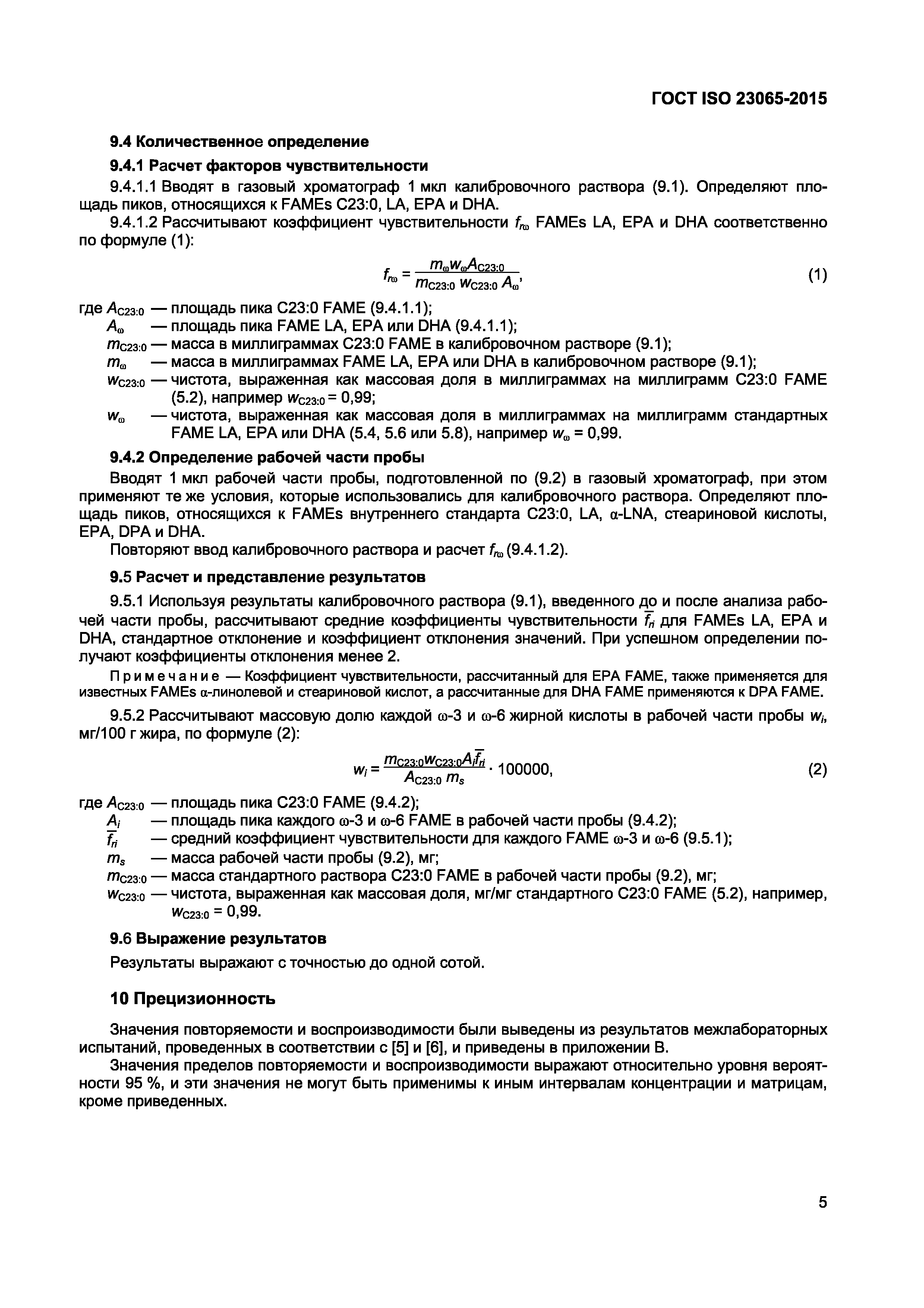 Страница 7 ГОСТ ISO 23065-2015