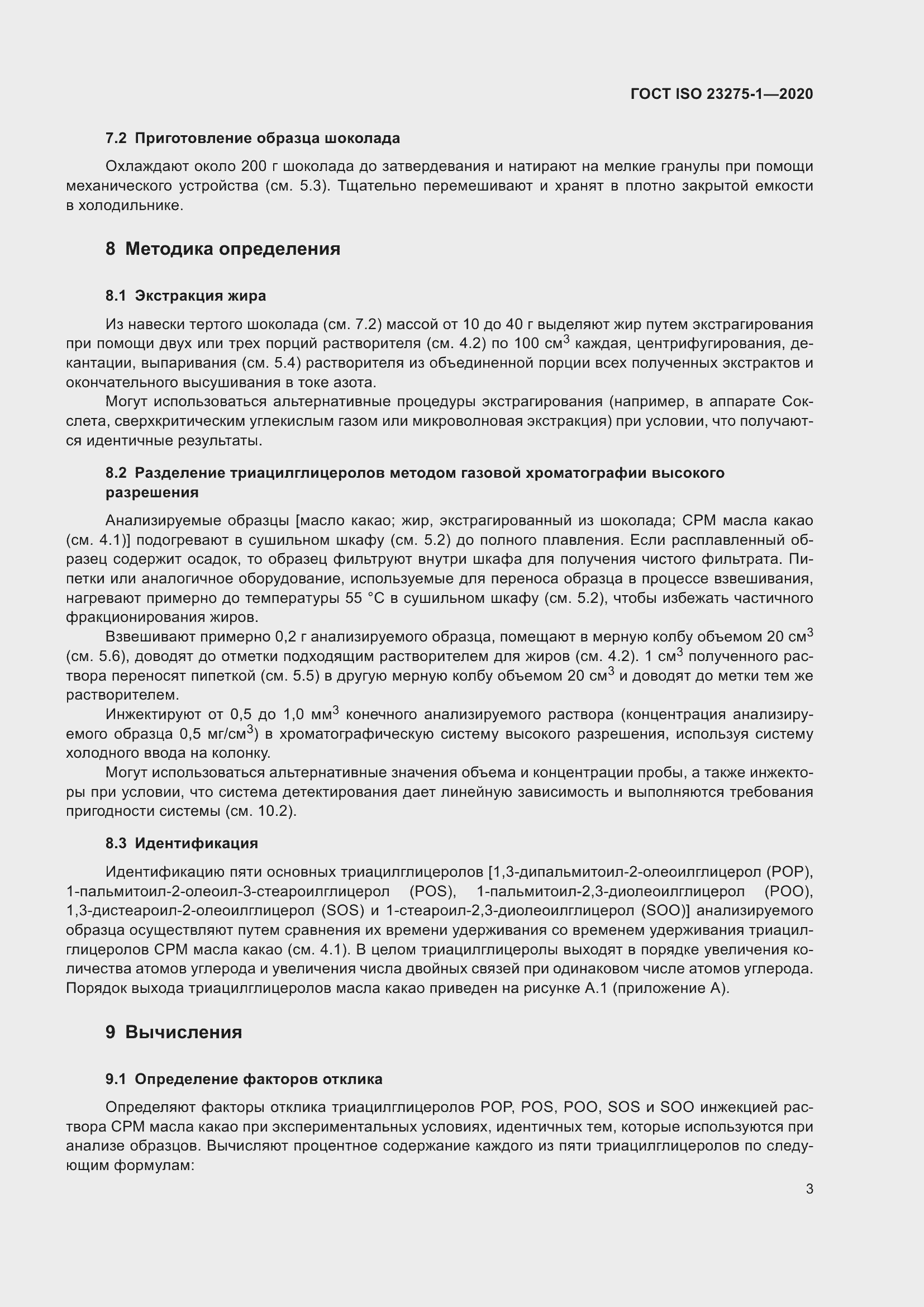 Страница 9 ГОСТ ISO 23275-1-2020