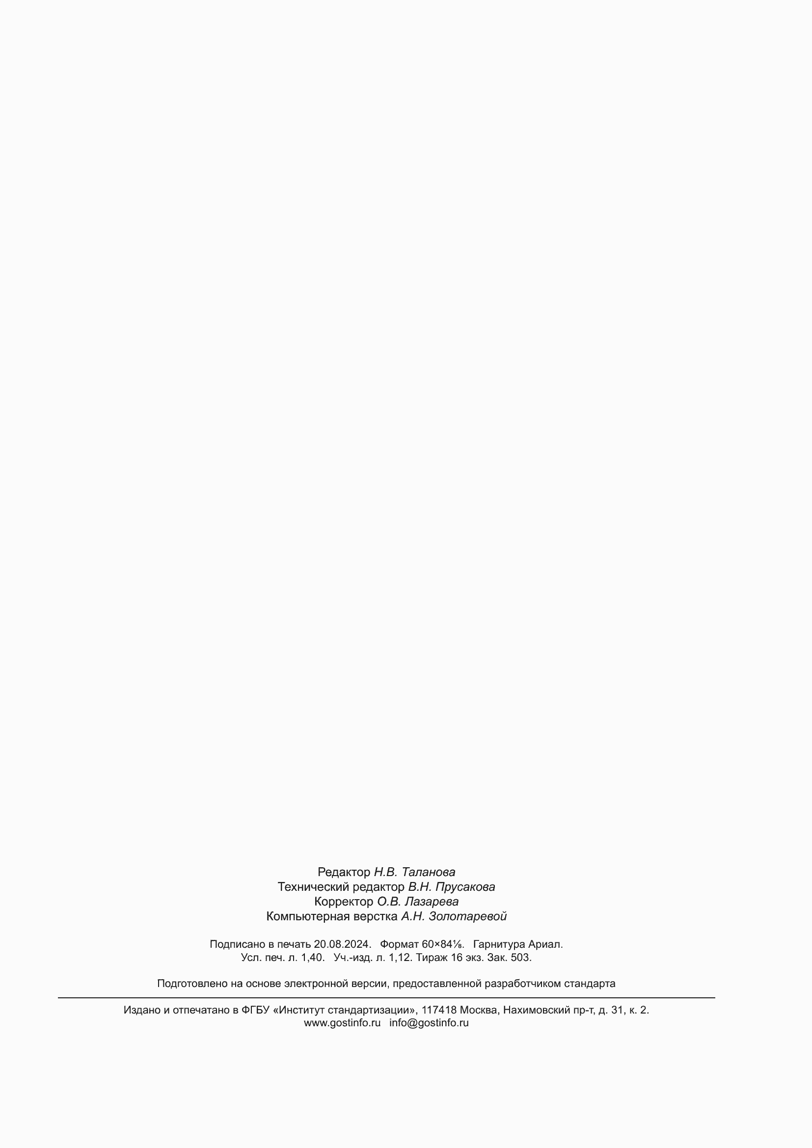 Страница 11 ГОСТ ISO 23278-2023