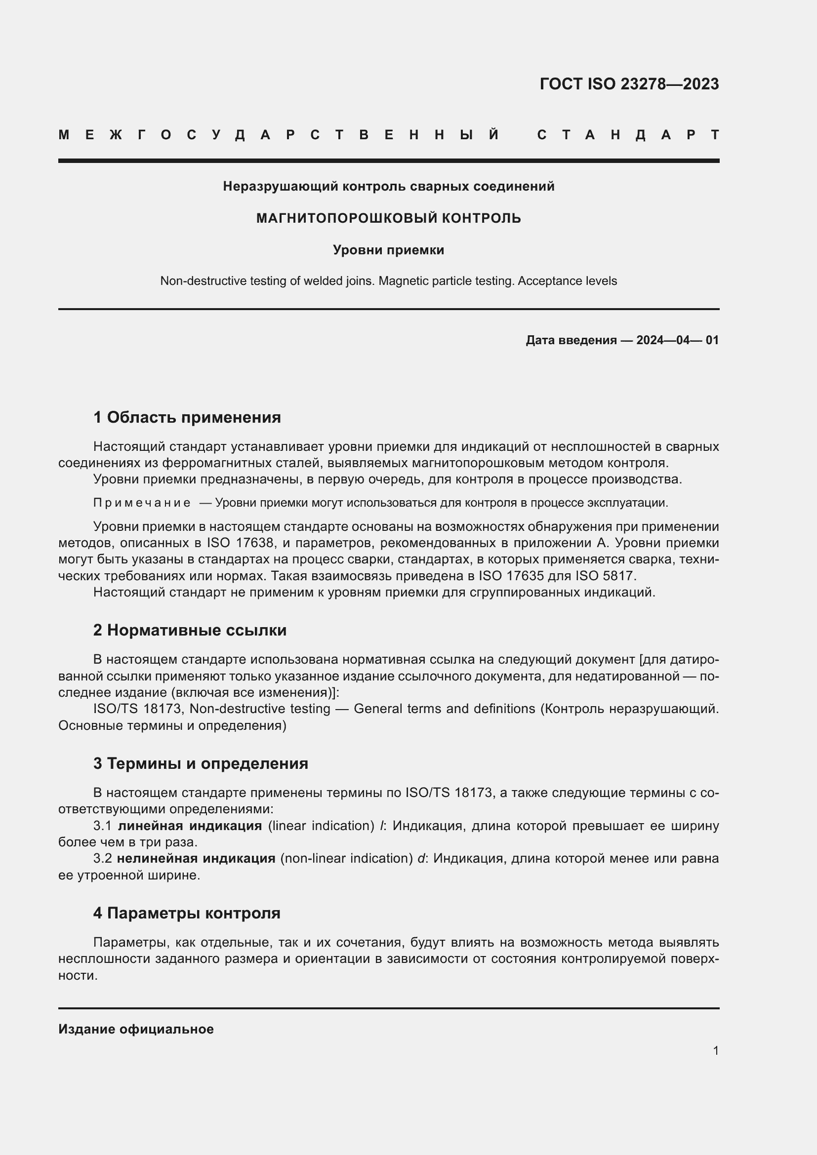 Страница 5 ГОСТ ISO 23278-2023