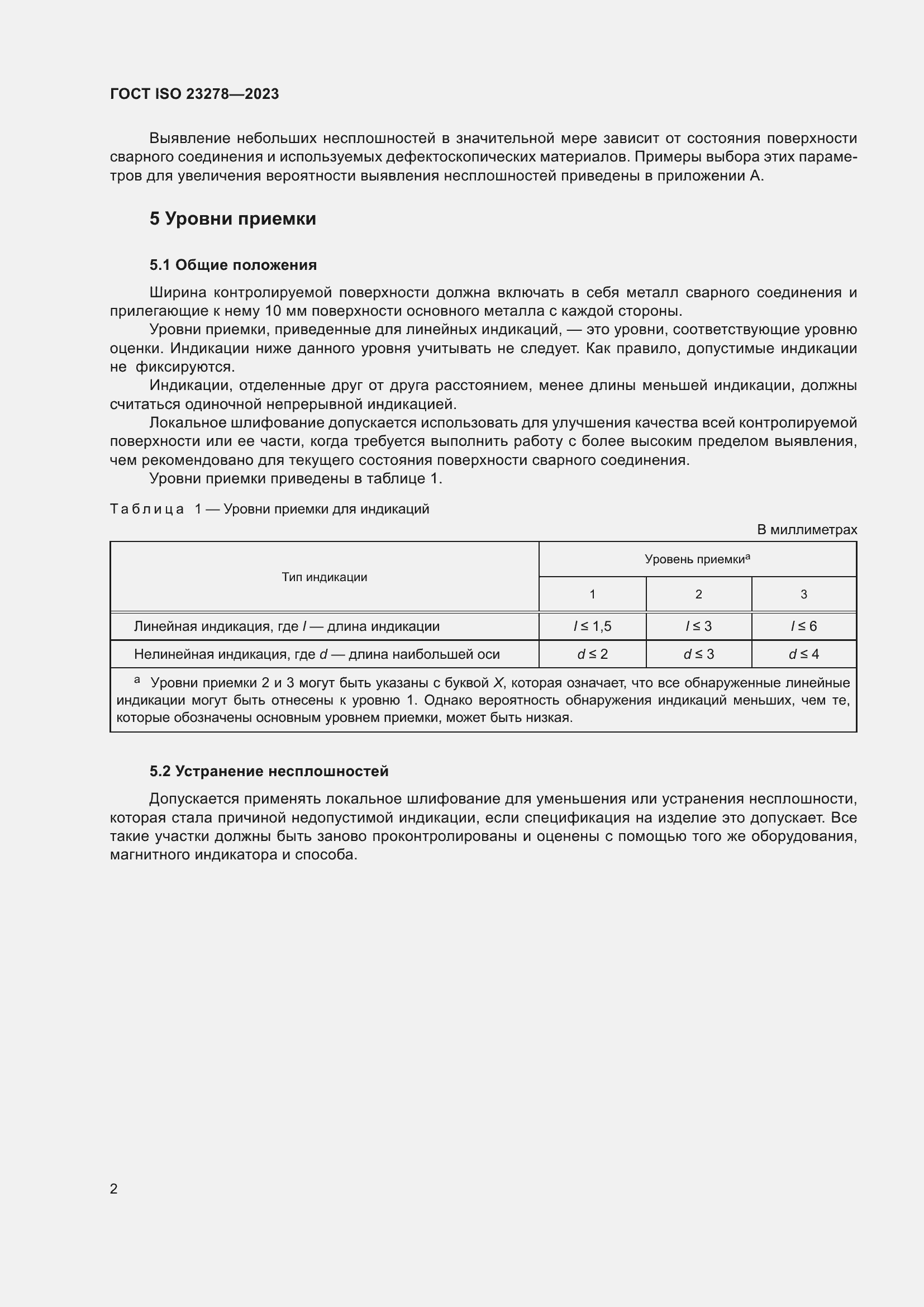 Страница 6 ГОСТ ISO 23278-2023
