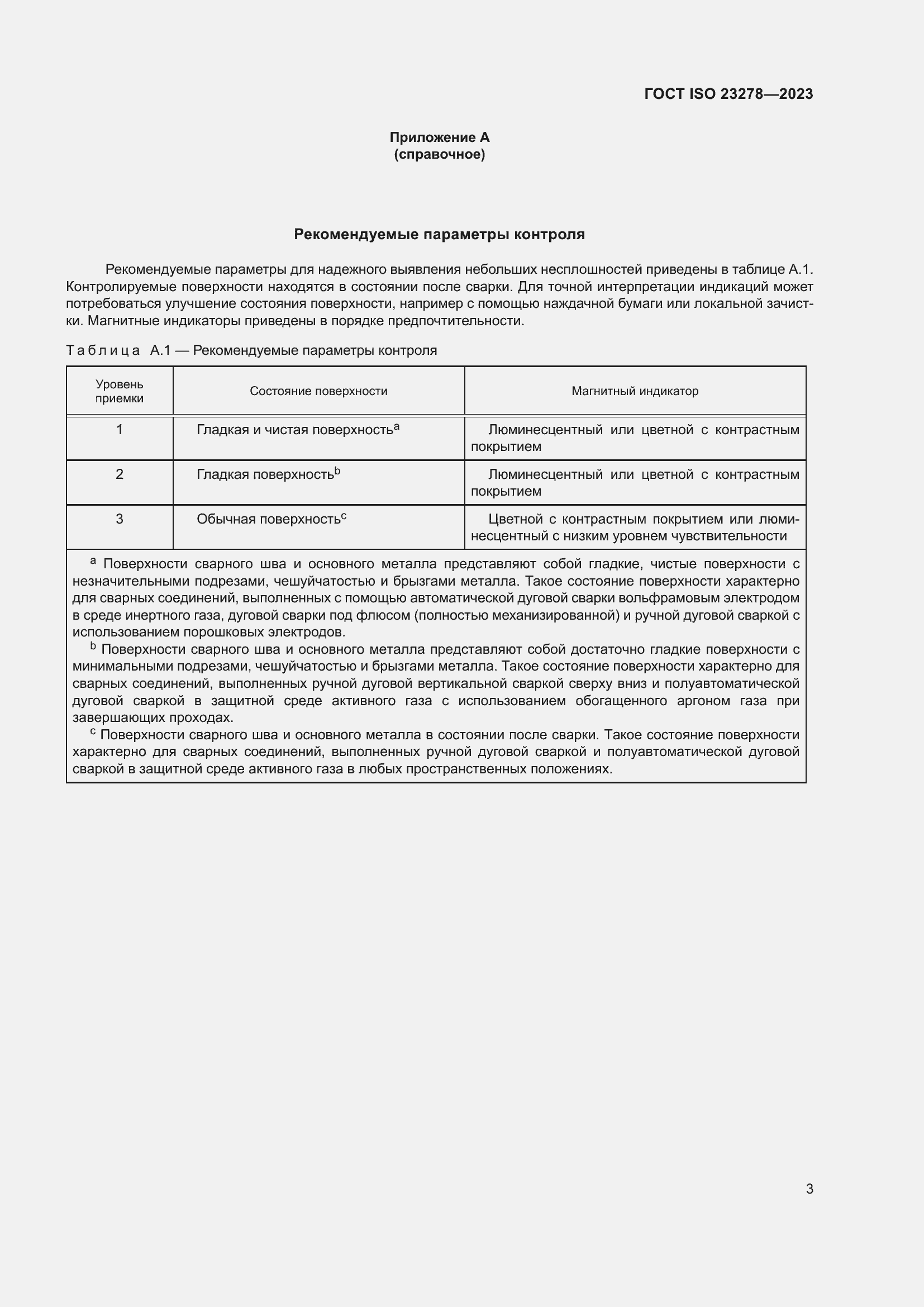 Страница 7 ГОСТ ISO 23278-2023