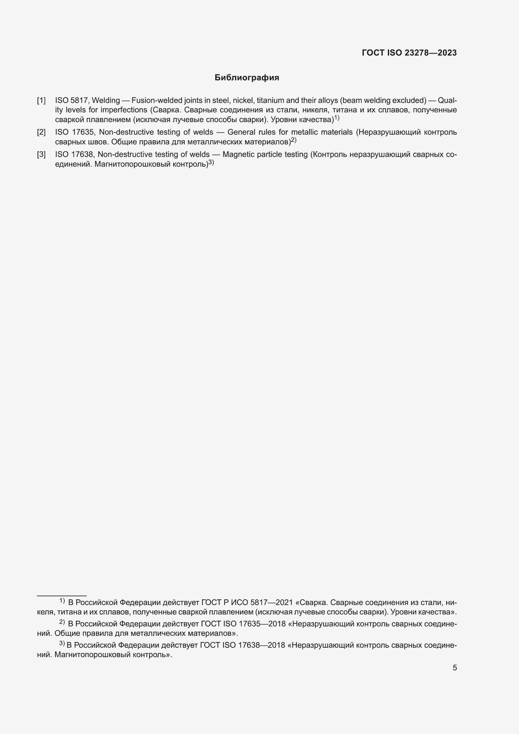 Страница 9 ГОСТ ISO 23278-2023