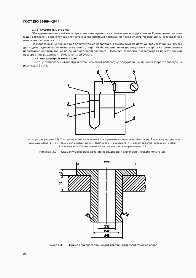 Страница 33 ГОСТ ISO 23409-2014