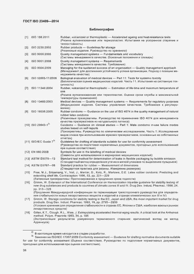 Страница 41 ГОСТ ISO 23409-2014