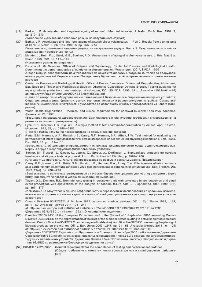 Страница 42 ГОСТ ISO 23409-2014