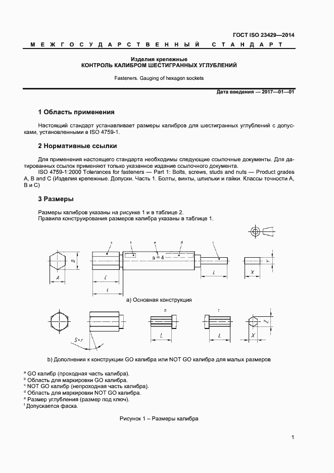 Страница 4 ГОСТ ISO 23429-2014