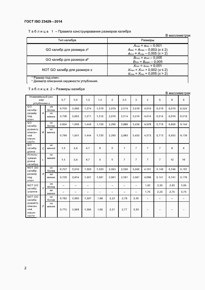 Страница 5 ГОСТ ISO 23429-2014