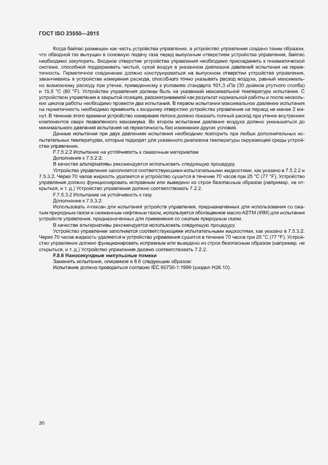Страница 34 ГОСТ ISO 23550-2015