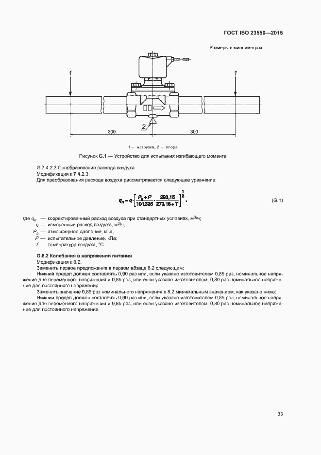 Страница 37 ГОСТ ISO 23550-2015