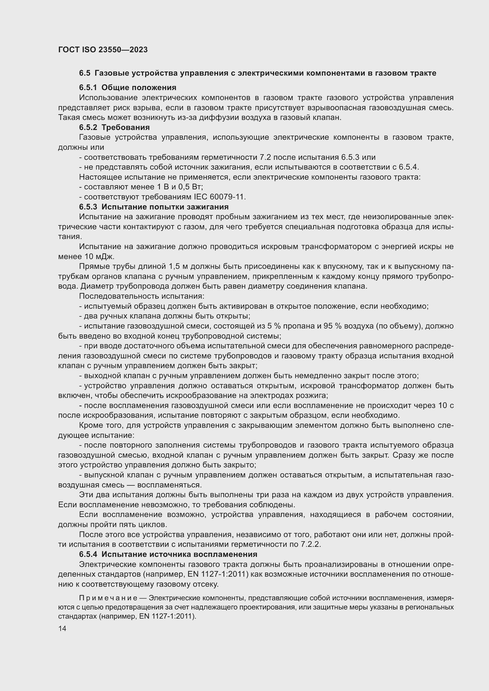 Страница 18 ГОСТ ISO 23550-2023